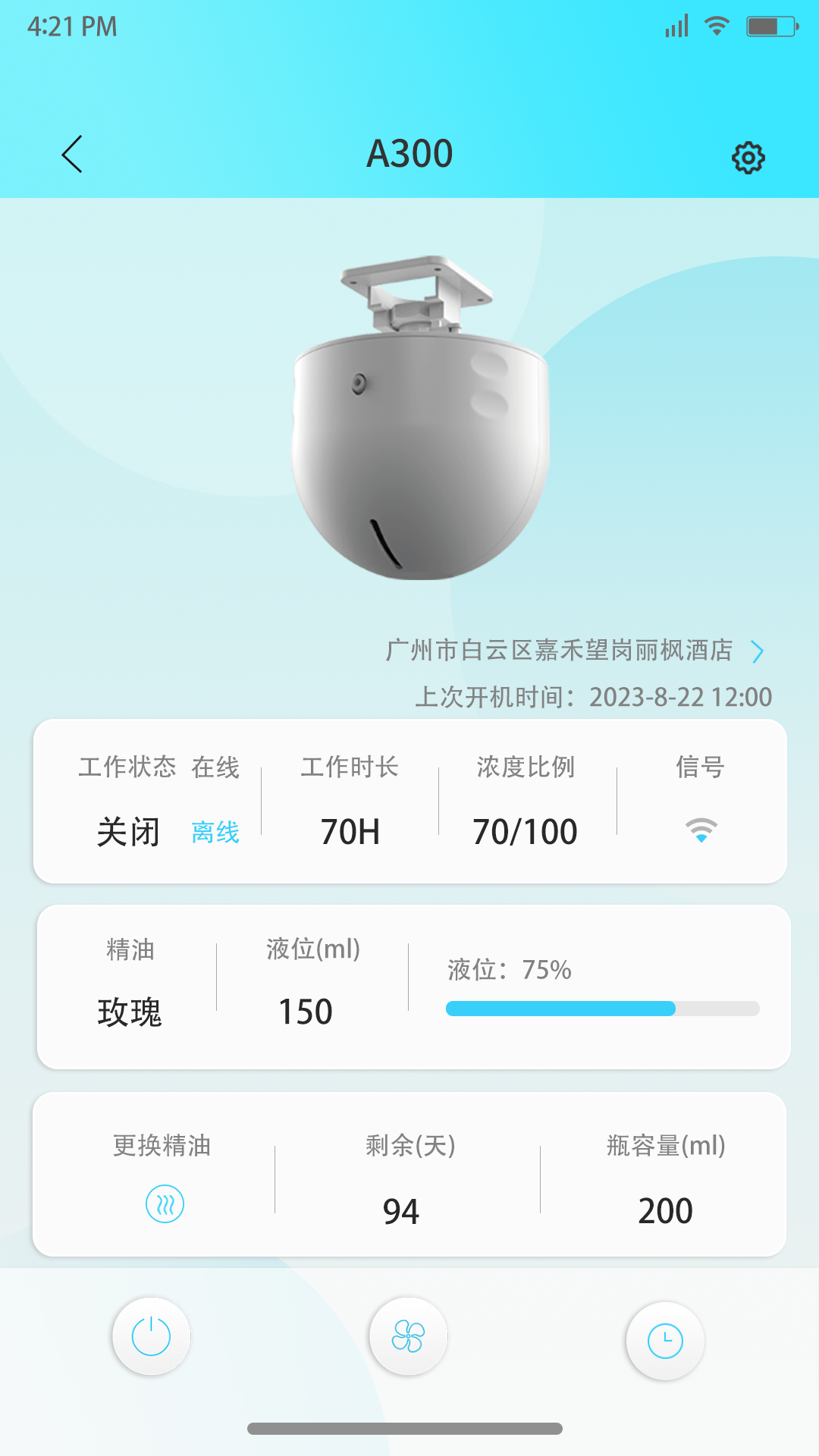 云香氛管家截图4