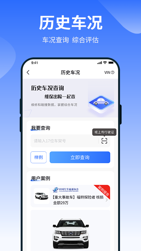 车查查二手车服务截图3