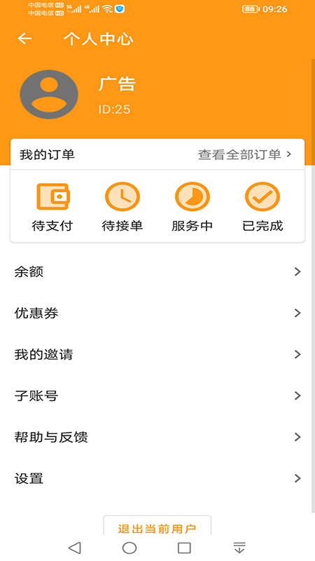 驿炜跑腿截图4