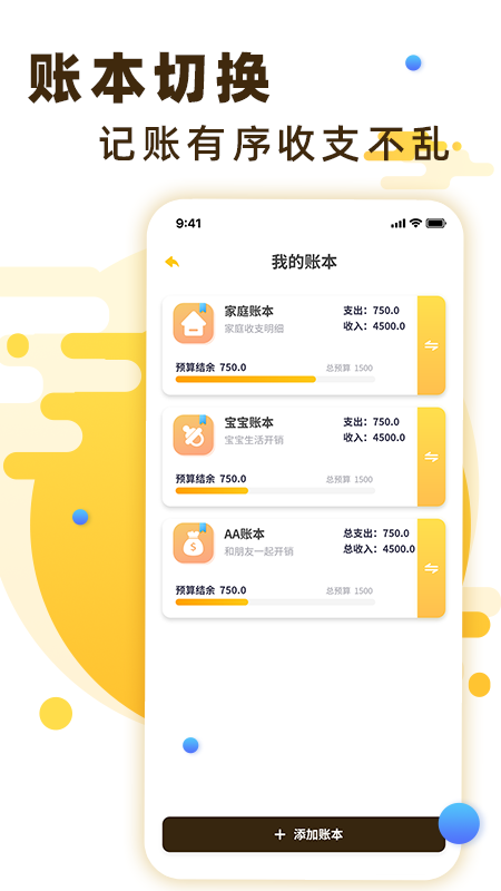 全家记账软件截图