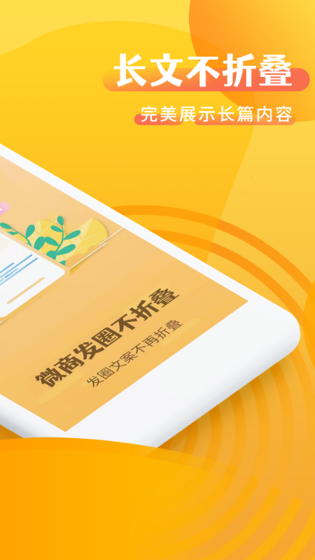 微商发圈不折叠截图2
