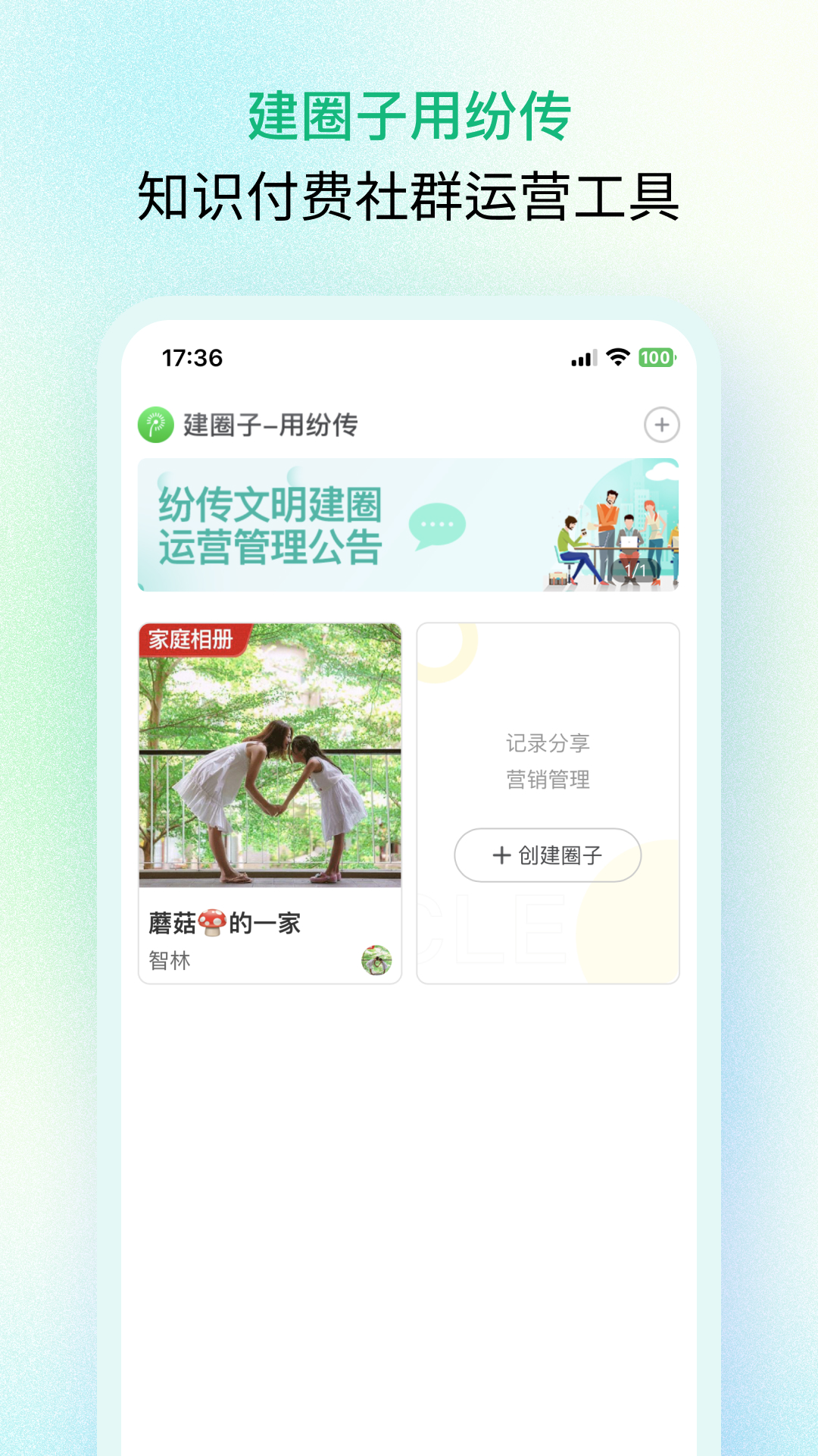 纷传截图1