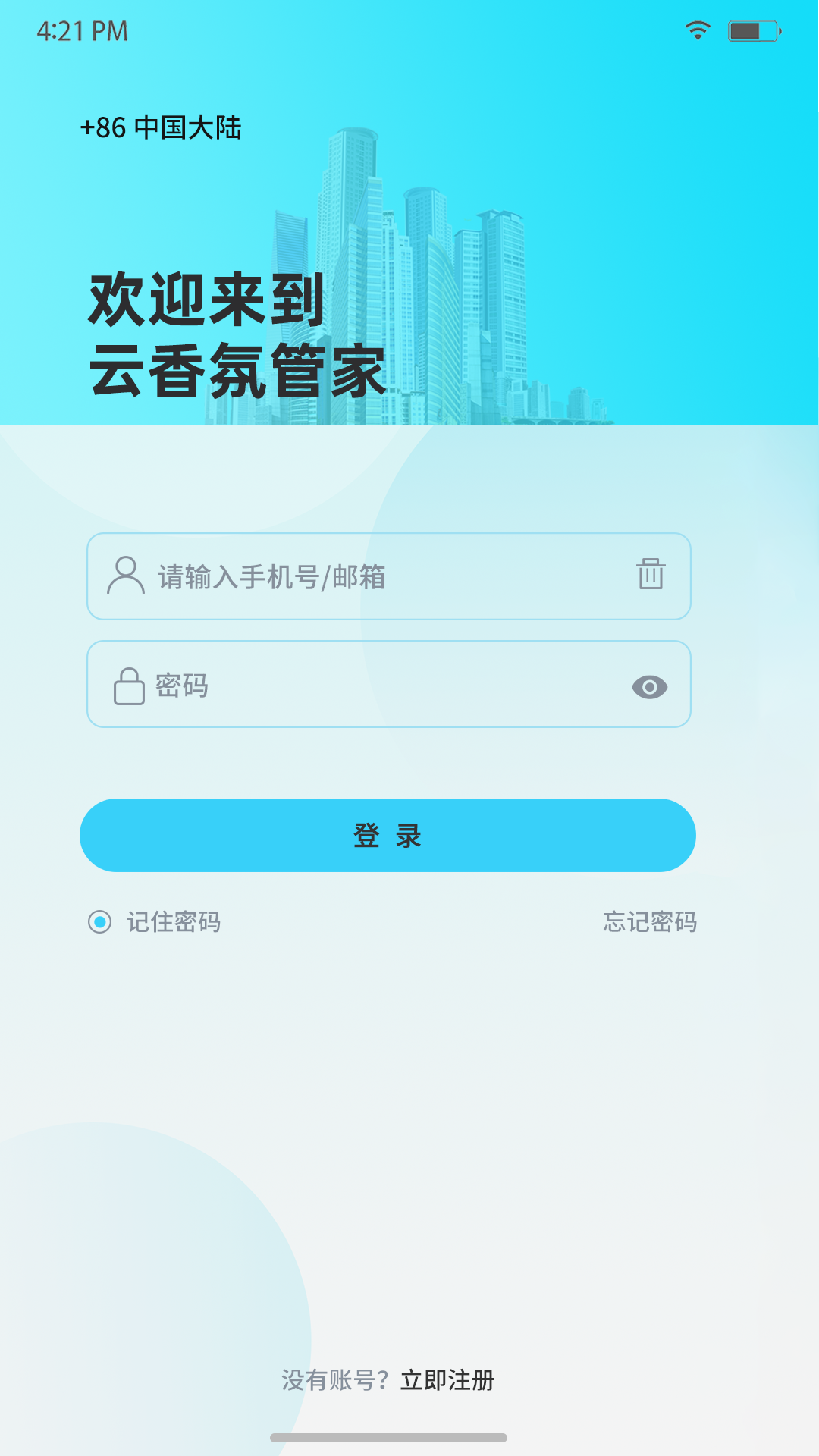 云香氛管家截图1