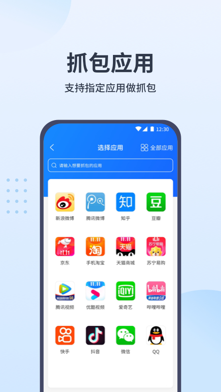 抓包帮手截图2