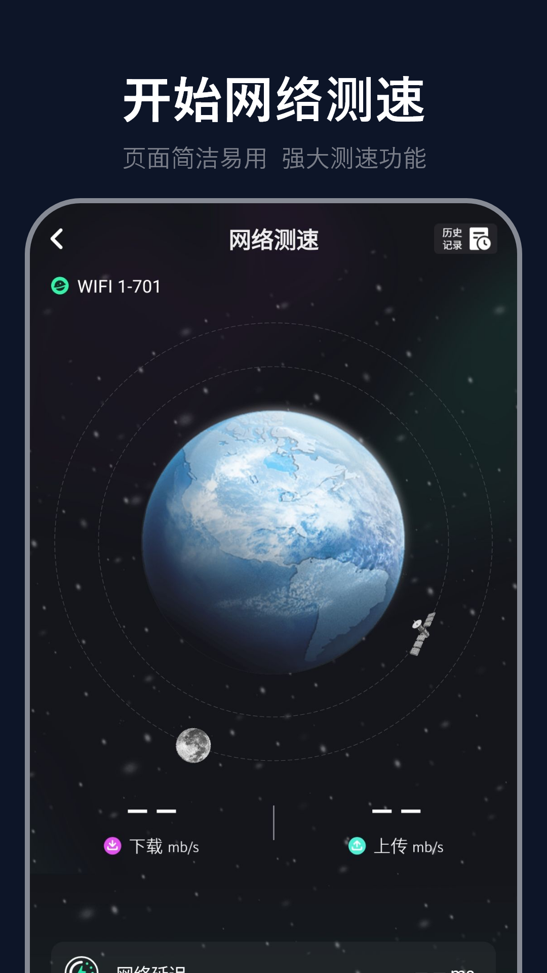 wifi测速专家截图3
