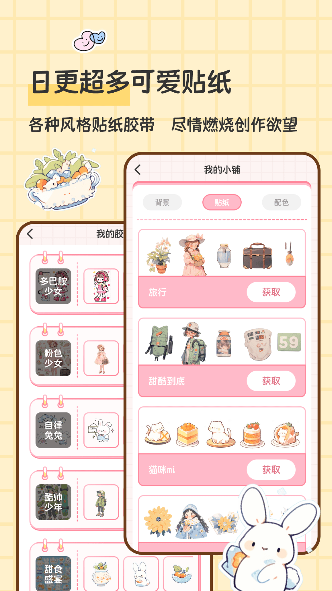 糖糖手帐截图2