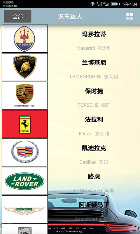 识车达人截图3