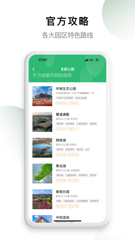 天府绿道截图3