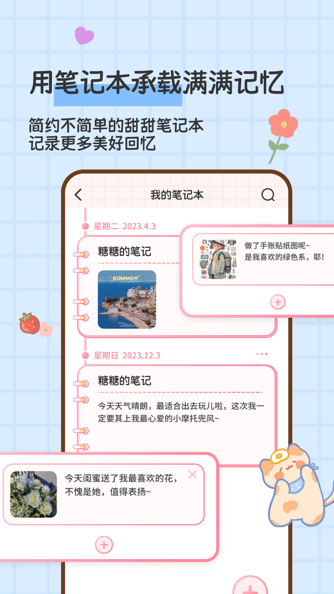 糖糖手帐截图4