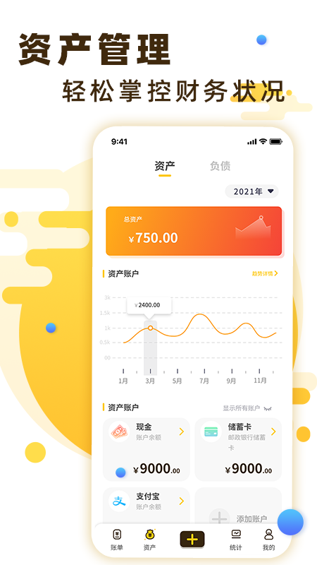 全家记账软件截图