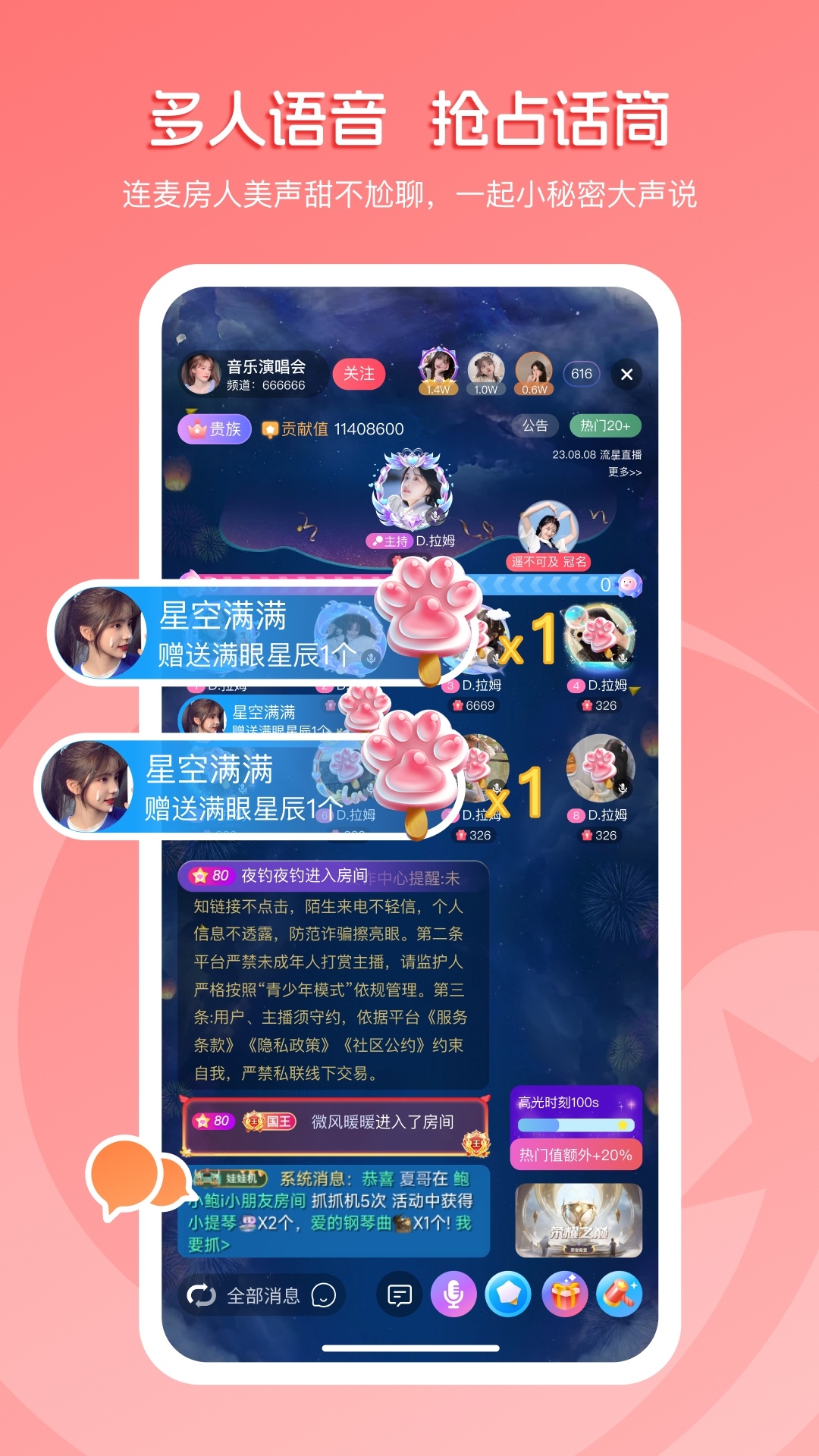 流星直播截图2