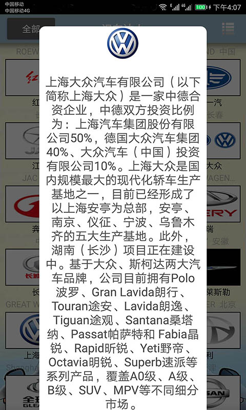 识车达人截图4