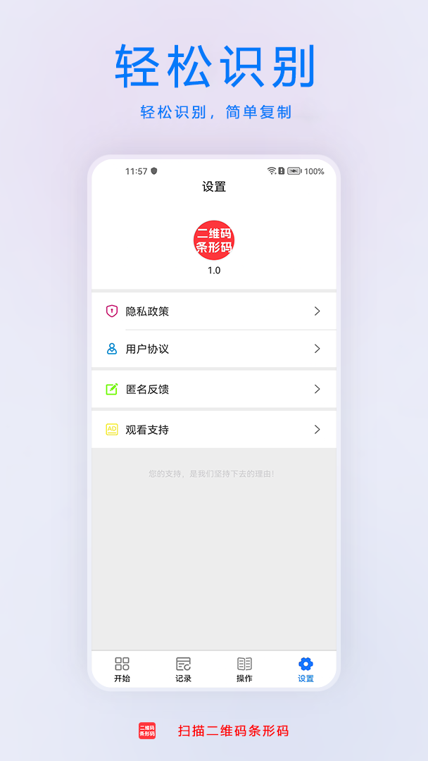 扫描二维码条形码截图5