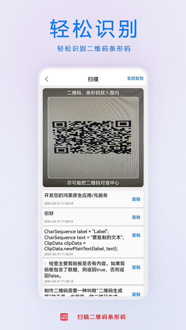 扫描二维码条形码截图2