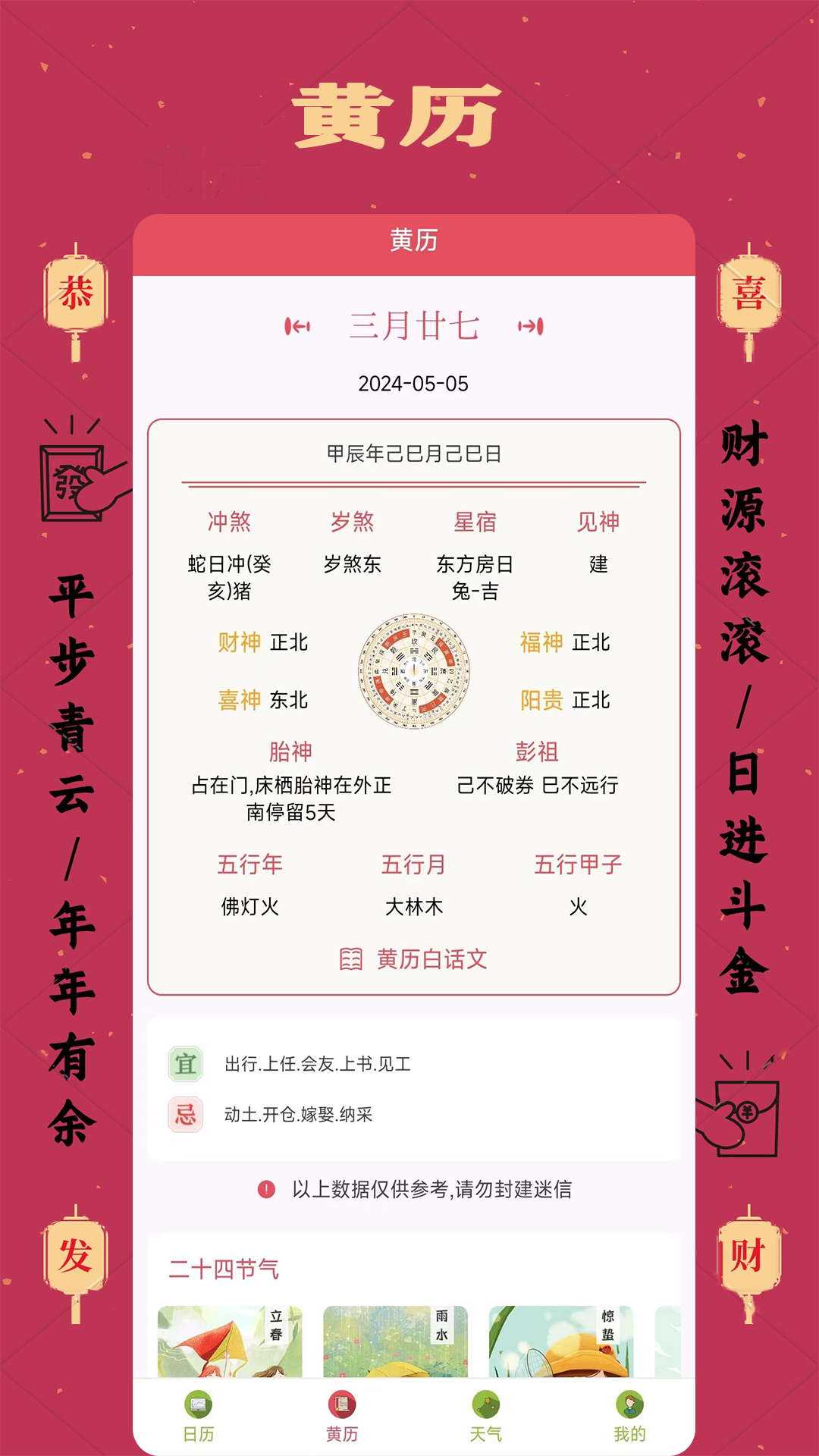财神到家截图2
