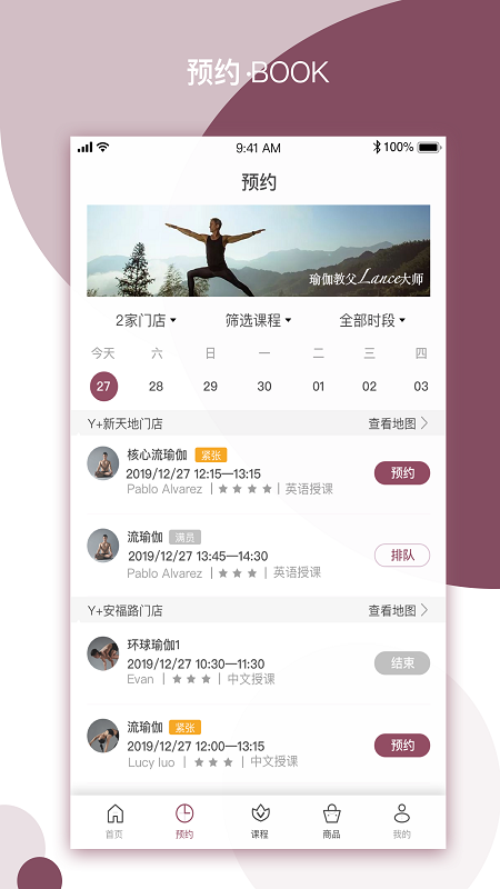 yplus瑜伽截图2