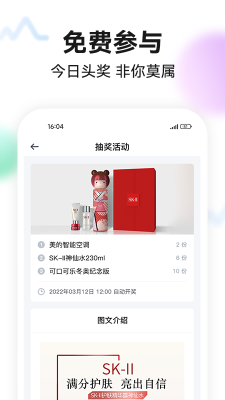 今日头奖截图2