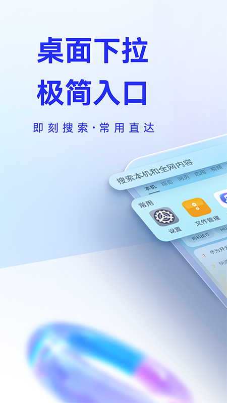 智慧搜索截图1