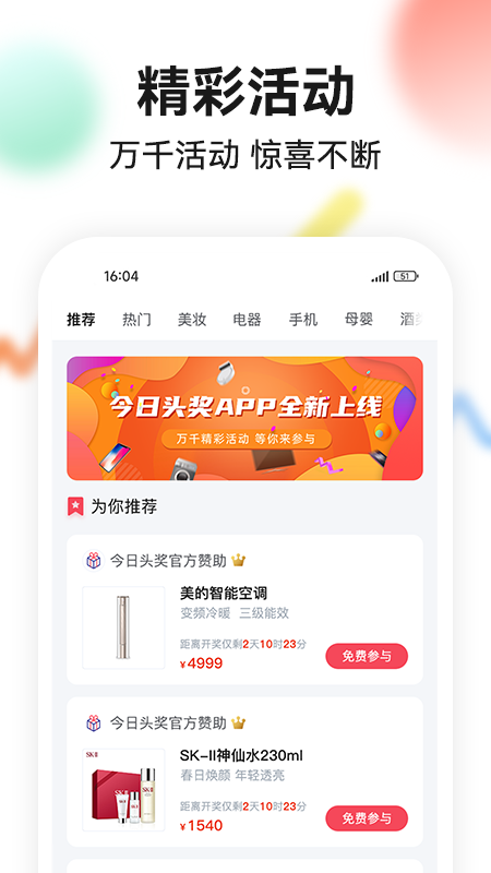 今日头奖截图1
