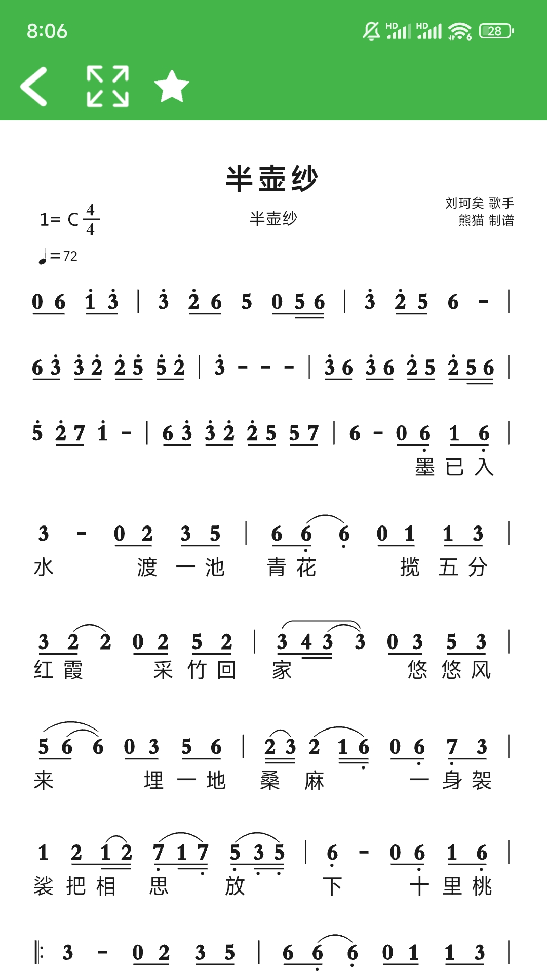 ai简谱截图2