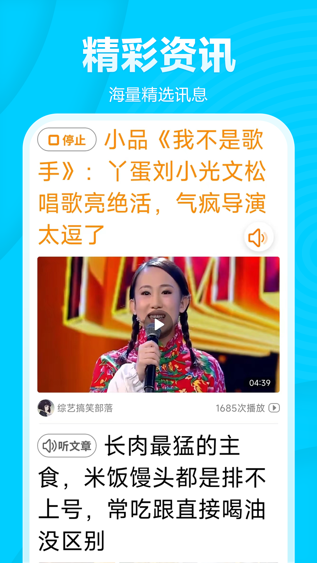 今日快闻超大字版截图4