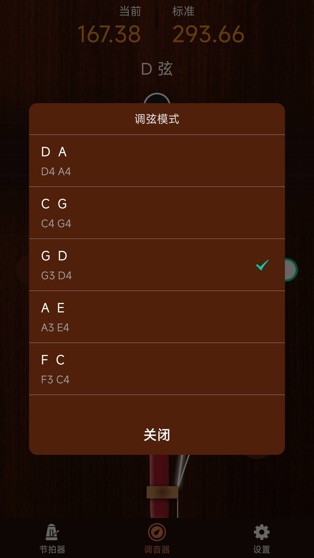 妙音二胡调音器截图2
