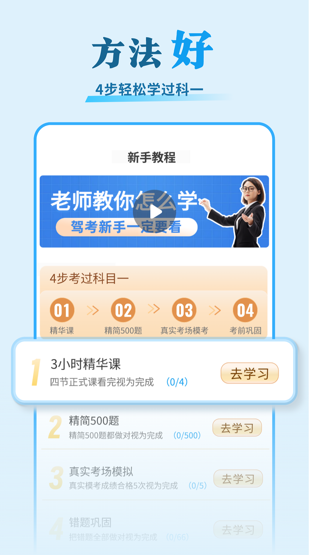 安心驾考
