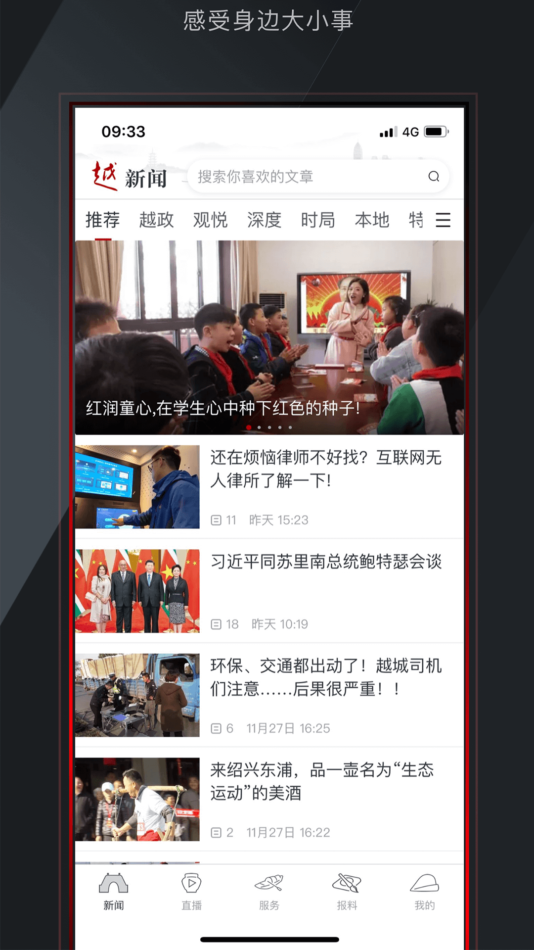 今日越城截图