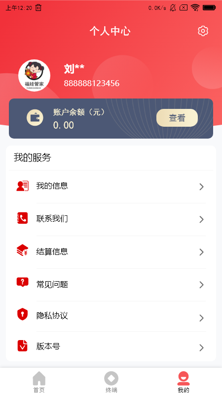 福娃管家截图3