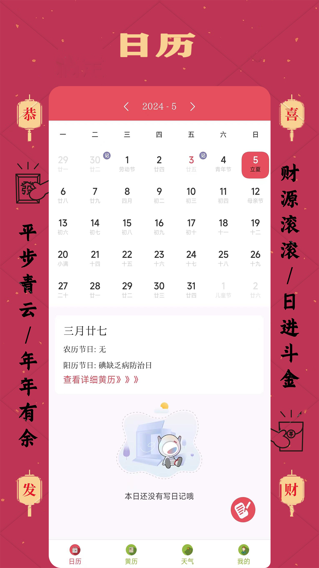 财神到家截图1