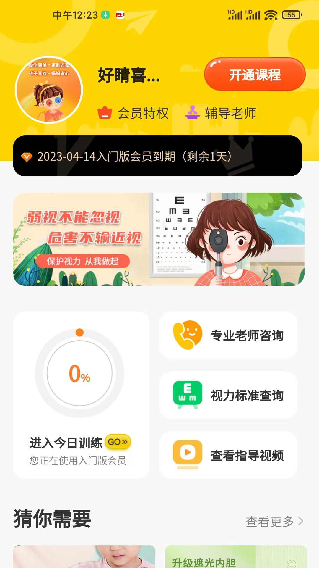 弱视增视助手截图2