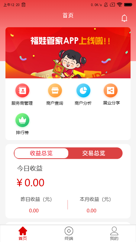 福娃管家截图1
