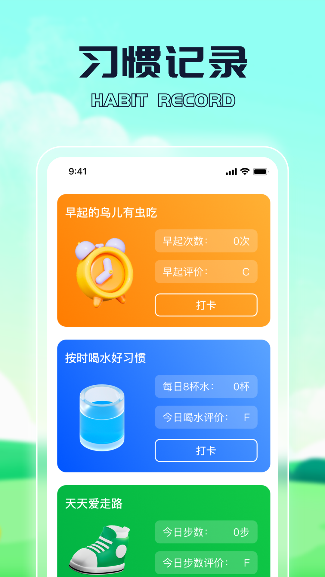 运动我能行
