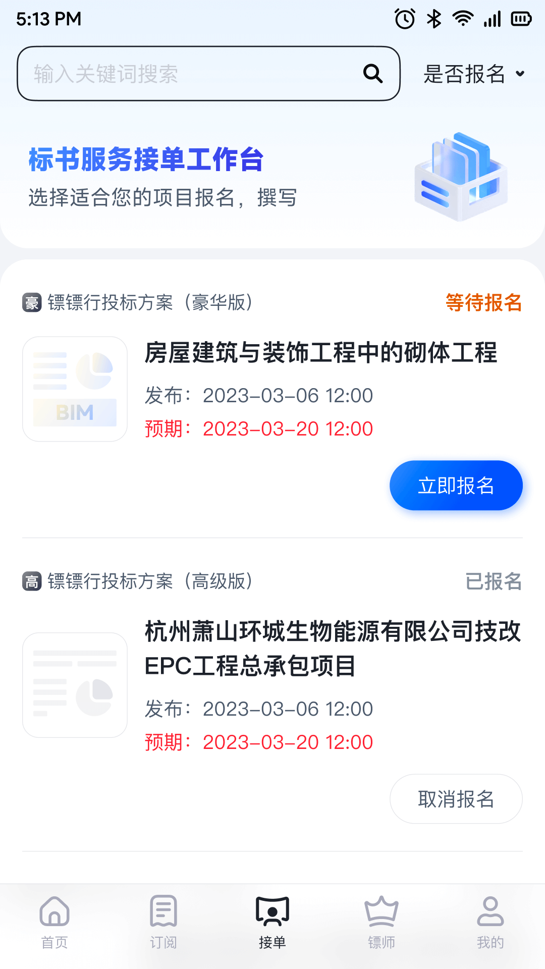 镖镖行截图4