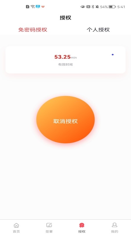 云签署截图3