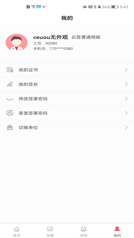 云签署截图2