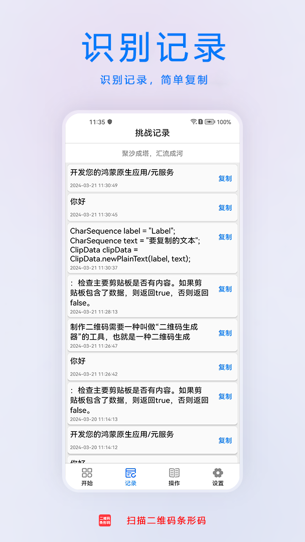 扫描二维码条形码截图3