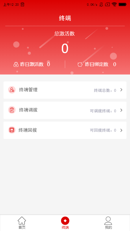福娃管家截图2