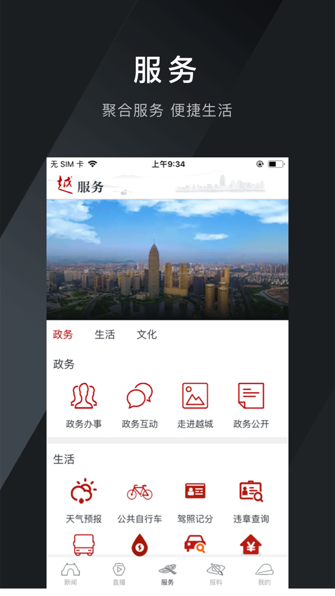 今日越城截图