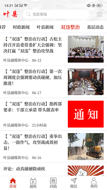云上叶县