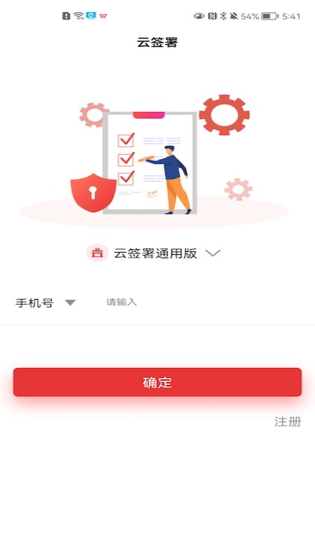 云签署截图5