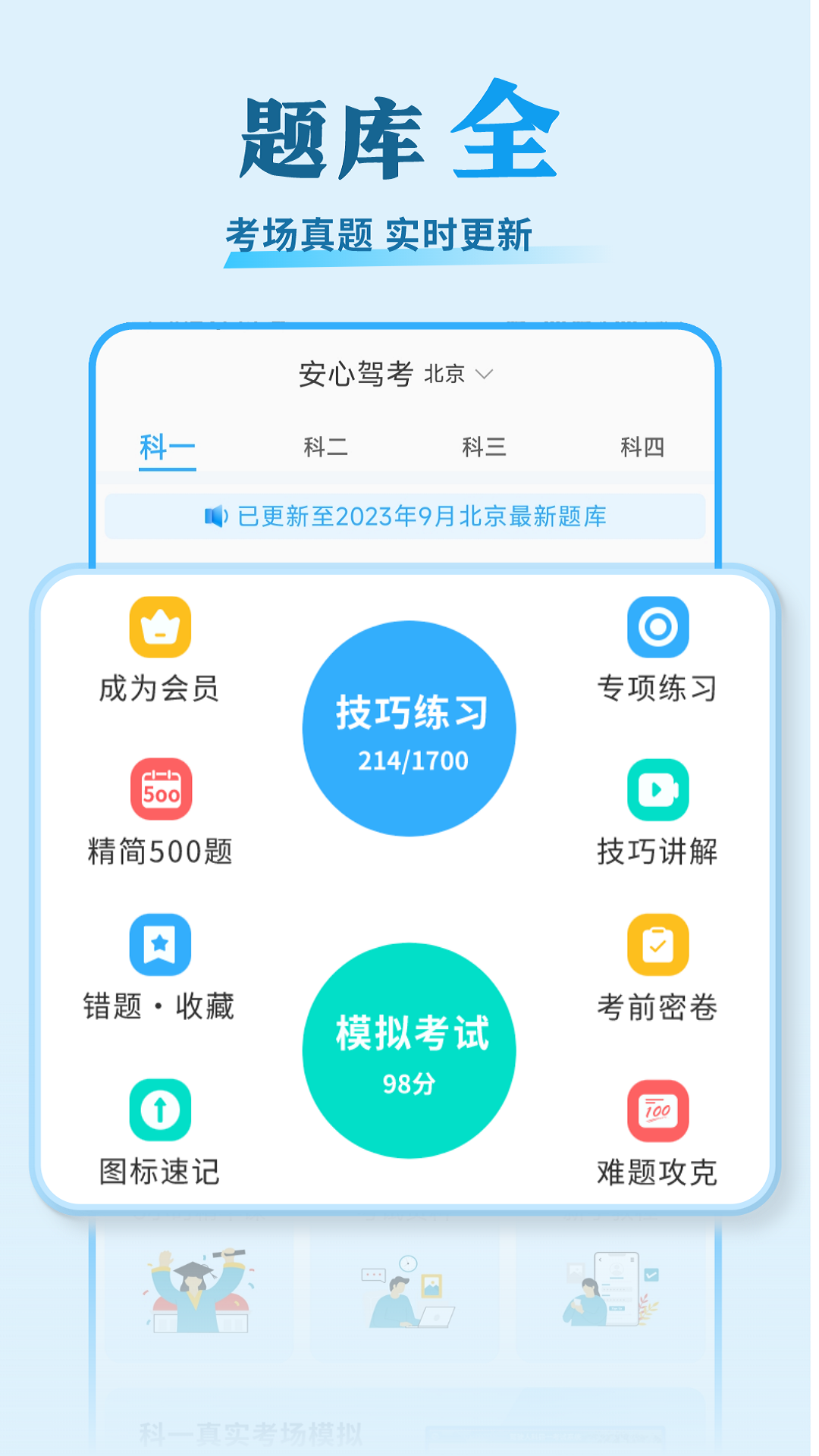 安心驾考