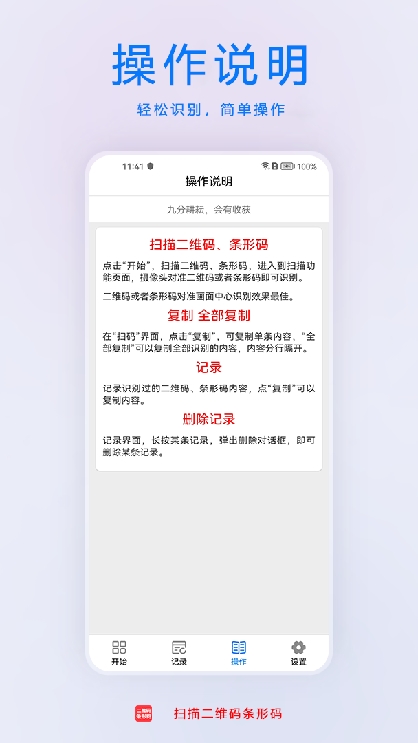 扫描二维码条形码截图4