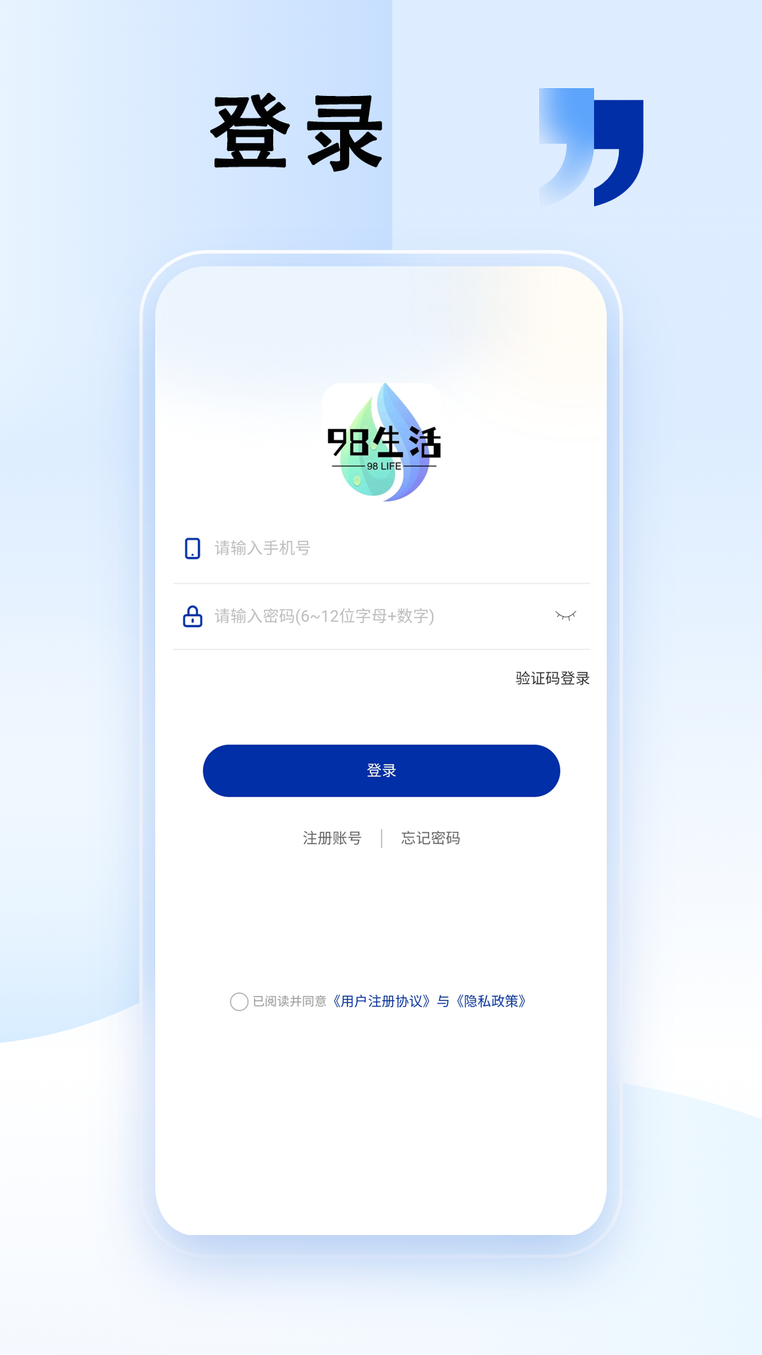 98生活下载_98生活手机版下载-0