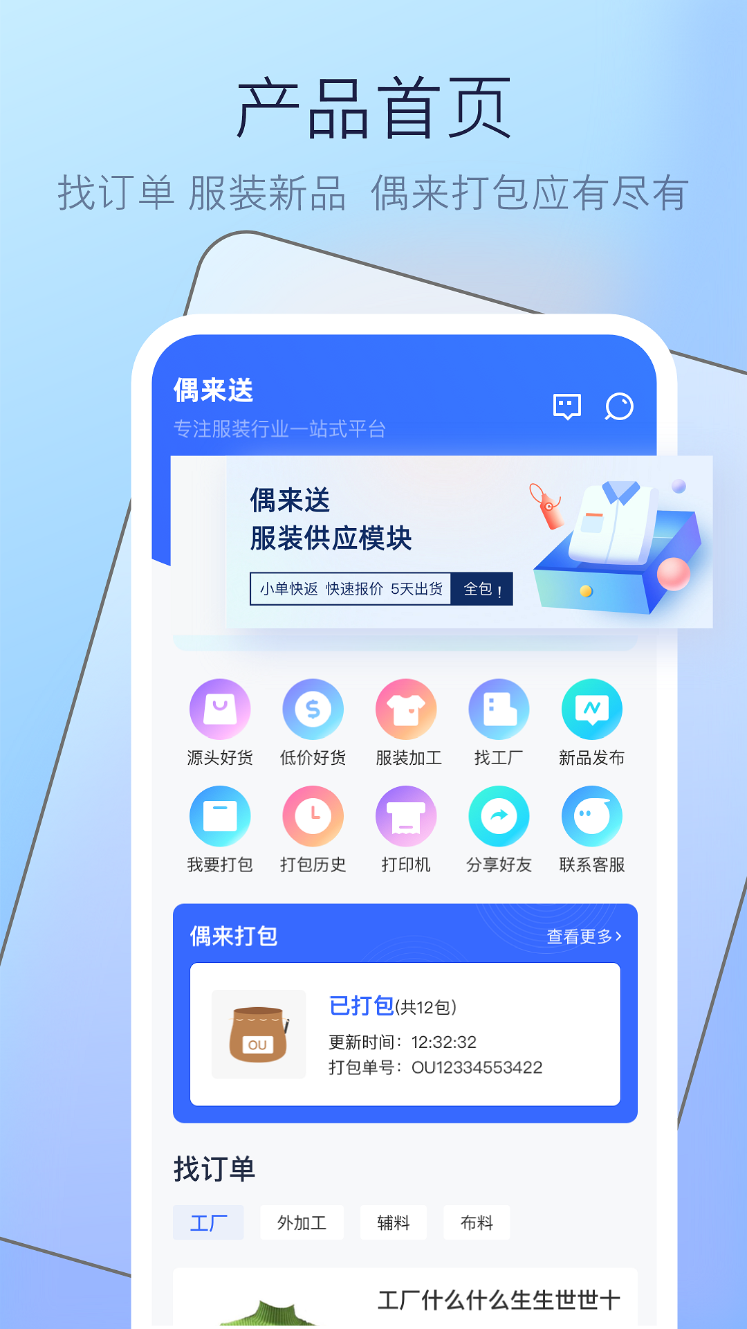 偶来送截图1