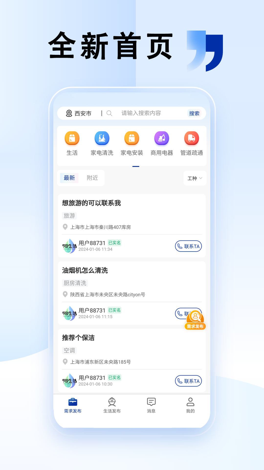 98生活下载_98生活手机版下载-1