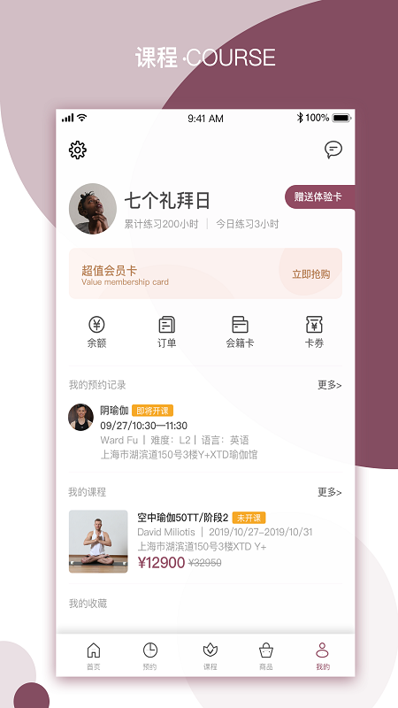 yplus瑜伽截图4