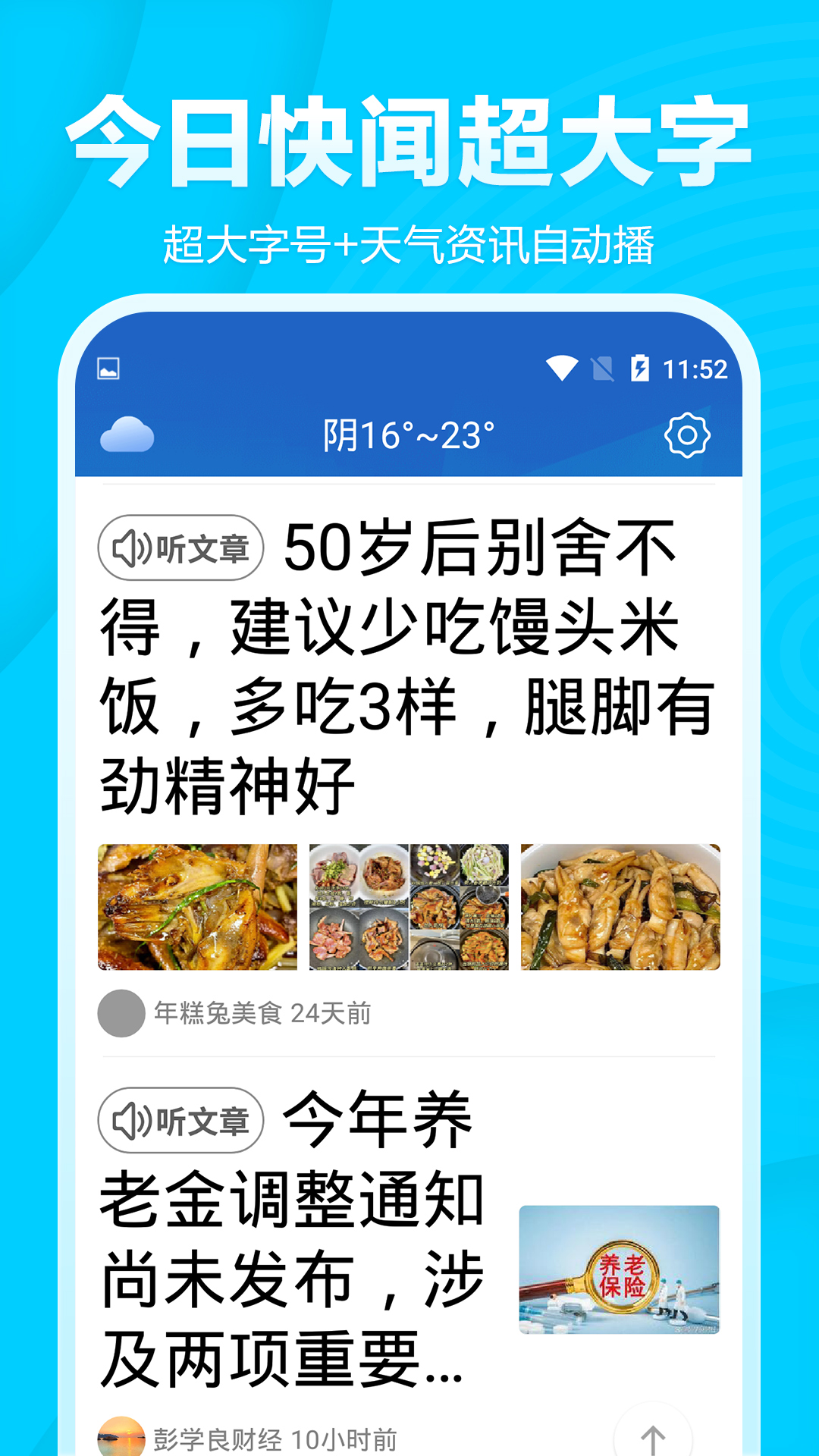 今日快闻超大字版截图1