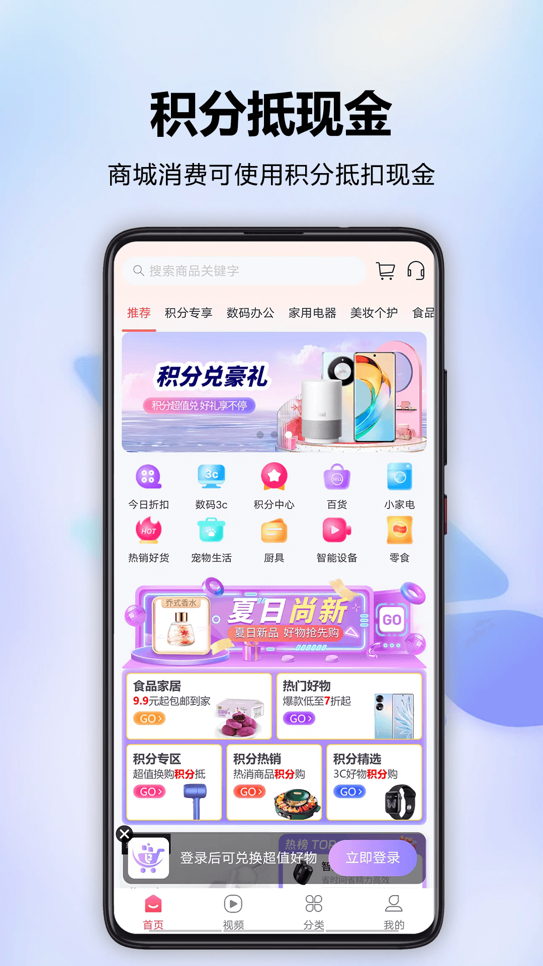分转商城截图1