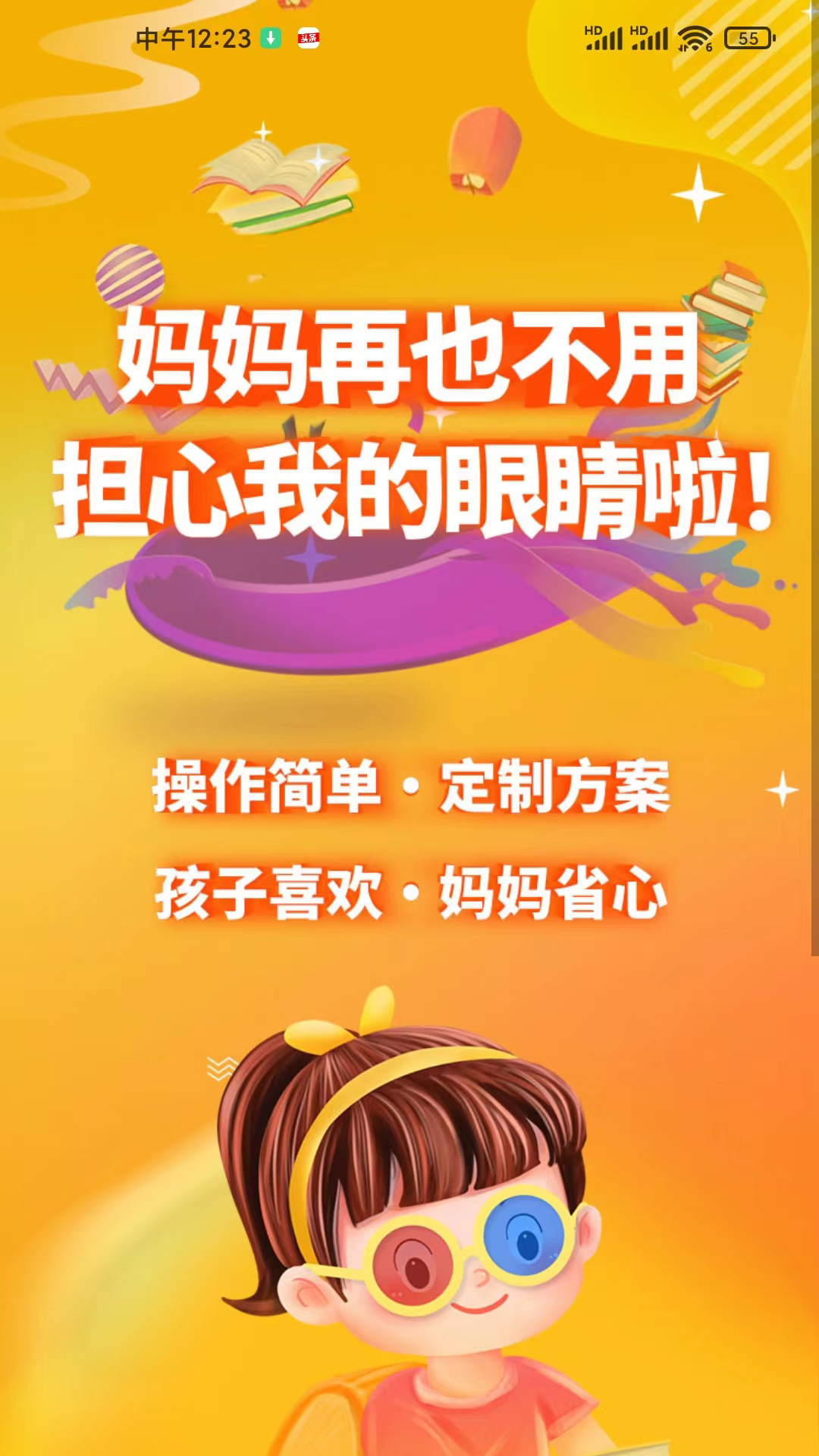 弱视增视助手截图1